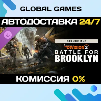 Tom Clancy&acute;s The Division 2 Battle for Brooklyn Deluxe - irongamers.ru