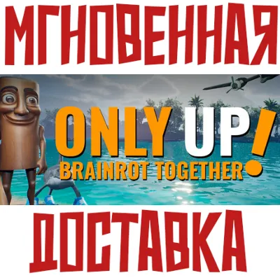 Only Up: BRAINROT TOGETHER Steam\РФ+Весь Мир\Key⭐ + - irongamers.ru