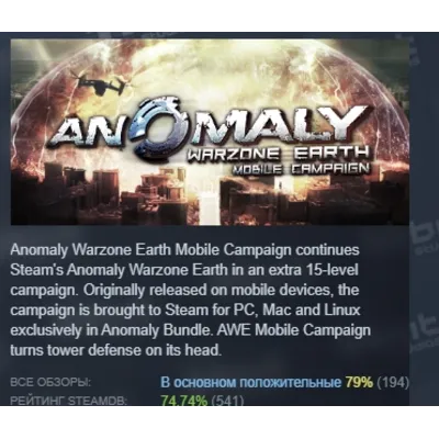 Anomaly Warzone Earth Mobile Campaign АВТОДОСТАВКА STEAM GLOBAL МГНОВЕННО ЛИЦЕНЗИЯ - irongamers.ru
