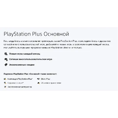 PS PLUS DELUXE EXTRA ESSENTIAL 1-12 ИНДИЯ БЫСТРО! - irongamers.ru