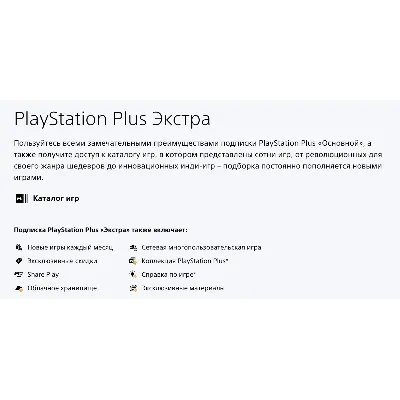 PS PLUS DELUXE EXTRA ESSENTIAL 1-12 ИНДИЯ БЫСТРО! - irongamers.ru