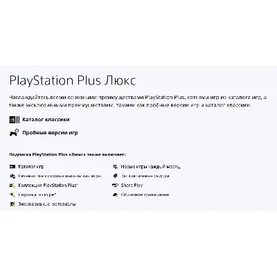PS PLUS DELUXE EXTRA ESSENTIAL 1-12 ИНДИЯ БЫСТРО! - irongamers.ru