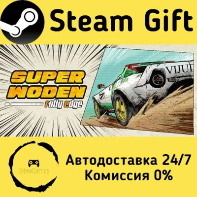 Super Woden: Rally Edge Steam Gift Россия мгновенно - irongamers.ru