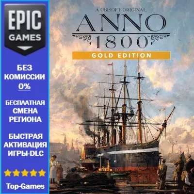 Anno 1800 Gold Edition | EPIC GAMES - irongamers.ru