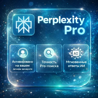 Perplexity AI PRO/MAX + Продление 1 МЕСЯЦЕВ НА ВАШ АККНТ - ОФИЦИАЛЬНЫЙ - irongamers.ru