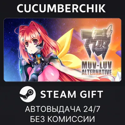 Muv-Luv Alternative STEAM GIFT AUTO RU+МИР - irongamers.ru