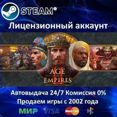 Age of Empires II: Definitive Edition Steam⭐Аренда Аккаунта Онлайн⭐0% Карты - irongamers.ru