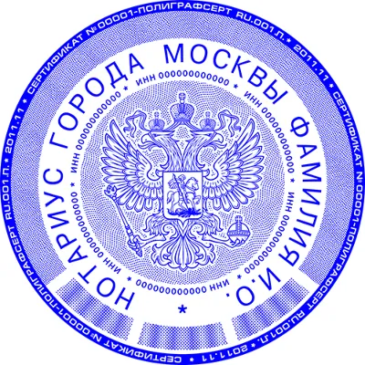 Шаблон печати Нотариуса с многоуровневой защитой - irongamers.ru