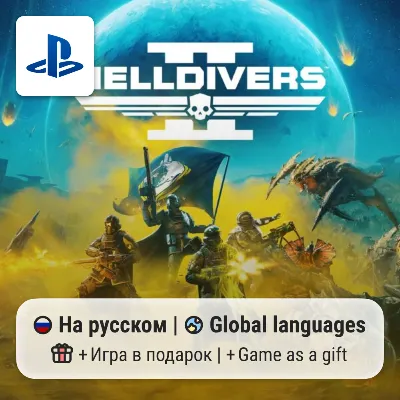 HELLDIVERS 2 (PS5) | П2-П3 - irongamers.ru