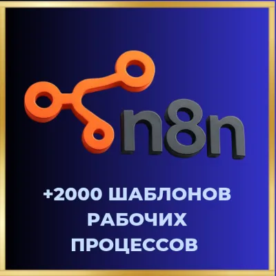Другие шаблоны рабочих процессов n8n | Более 2000 JSON- - irongamers.ru