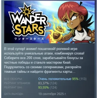 Wander Stars АВТОДОСТАВКА STEAM GLOBAL МГНОВЕННО ЛИЦЕНЗИЯ - irongamers.ru