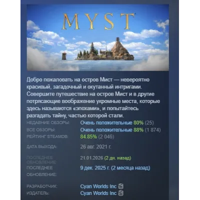 Myst 2021 АВТОДОСТАВКА STEAM GLOBAL МГНОВЕННО ЛИЦЕНЗИЯ - irongamers.ru