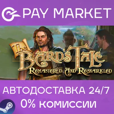 The Bard&acute;s Tale ARPG: Remastered and Resnarkled |STEAM - irongamers.ru