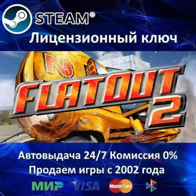 FlatOut 2 Steam⭐Ключ Активации РФ+СНГ АКЦИЯ 0% Карты - irongamers.ru