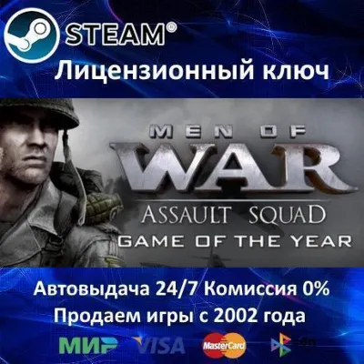 Men of War: Assault Squad + все DLC Steam⭐Ключ Активации РФ+СНГ АКЦИЯ 0% Карты - irongamers.ru