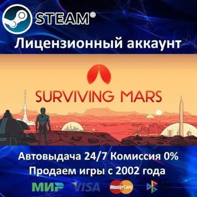 Surviving Mars + 10 DLC + 20 Игр Steam⭐0% Карты - irongamers.ru