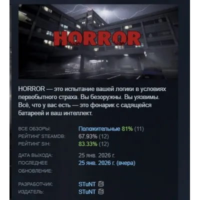 Horror STEAM KEY REGION FREE GLOBAL+РОССИЯ