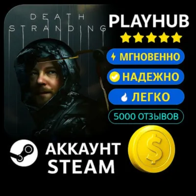OFFLINE STEAM АККАУНТ DEATH STRANDING | DIRECTOR’S CUT - irongamers.ru