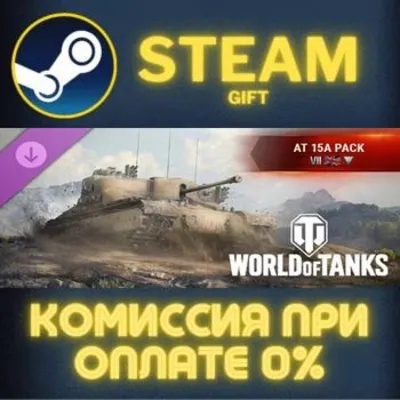 World of Tanks — AT 15A Pack (VII British Tank Destroyer) Steam Gift СТИМ ГИФТ ПК - irongamers.ru