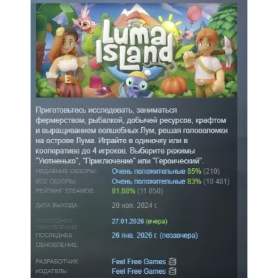 Luma Island АВТОДОСТАВКА STEAM GLOBAL МГНОВЕННО ЛИЦЕНЗИЯ - irongamers.ru