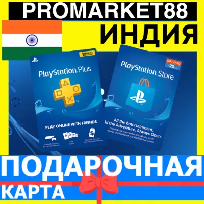 PSN Подарочная Карта ИНДИЯ IN PlayStation india INR - Карта оплаты Store - irongamers.ru