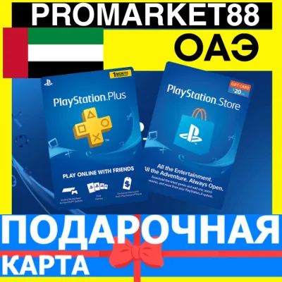 PSN Подарочная Карта ОАЭ AE PlayStation UAE AED - Карта оплаты Store - irongamers.ru