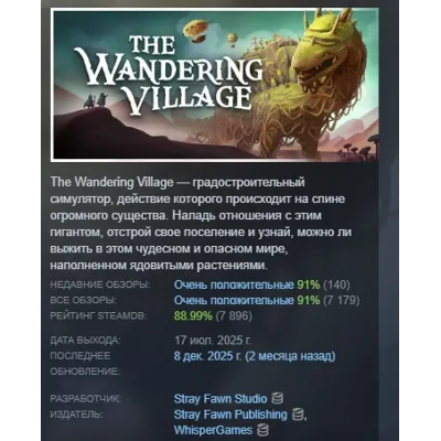 The Wandering Village АВТОДОСТАВКА STEAM GLOBAL МГНОВЕННО ЛИЦЕНЗИЯ - irongamers.ru