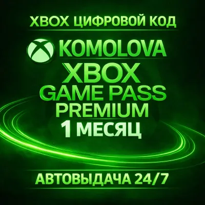 ЛЮБОЙ АККАУНТ XBOX GAME PASS PREMIUM 1 Месяц ПРОДЛЕНИE - irongamers.ru