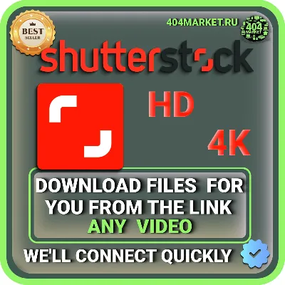 Shutterstock 4K \ HD ЗАГРУЗКА ВИДЕО ДЛЯ ВАС ПО ВАШЕЙ ССЫЛКЕ - irongamers.ru