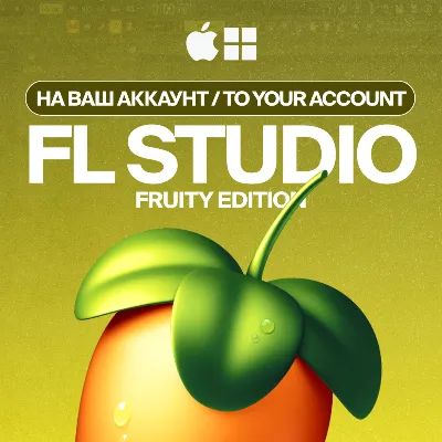 FL STUDIO 2026 [НА ВАШ АККАУНТ] ЛИЦЕНЗИЯ - irongamers.ru