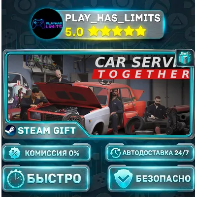 Car Service Together *RU/BY/UA/СНГ Steam Auto - irongamers.ru