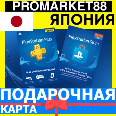 PSN Подарочная Карта ЯПОНИЯ JP PlayStation Japan JPY - Карта оплаты Store - irongamers.ru