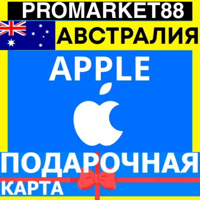 App Store/iTunes Подарочная Карта АВСТРАЛИЯ AU APPLE Australia AUD - Карта пополнения - irongamers.ru