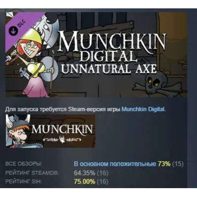 Munchkin Digital - Unnatural Axe DLC STEAM РОССИЯ - irongamers.ru