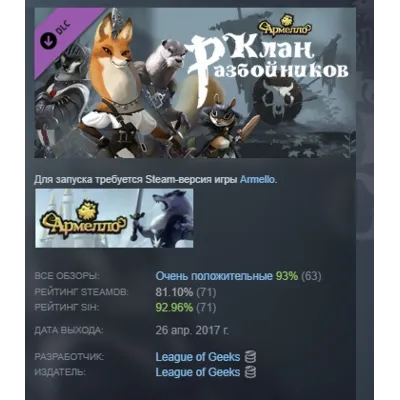 Armello - The Bandit Clan АВТОДОСТАВКА STEAM РОССИЯ - irongamers.ru