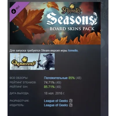 Armello - Seasons Board Skins Pack АВТОДОСТАВКА STEAM РОССИЯ - irongamers.ru