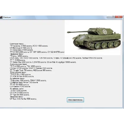 Советник Мир Танков - 4 - irongamers.ru