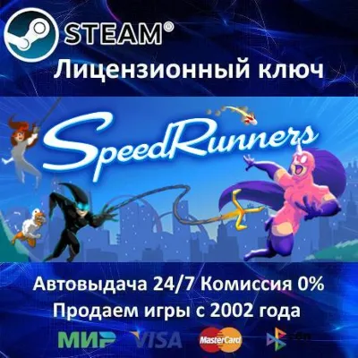 SpeedRunners Steam⭐РФ+СНГ Автовыдача АКЦИЯ 0% Карты