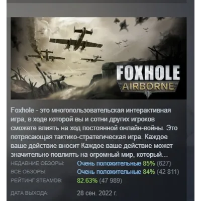 Foxhole АВТОДОСТАВКА STEAM GLOBAL МГНОВЕННО ЛИЦЕНЗИЯ - irongamers.ru