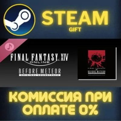 Before Meteor FINAL FANTASY XIV Original Soundtrack ПК - irongamers.ru