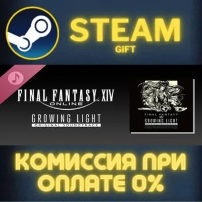 GROWING LIGHT FINAL FANTASY XIV Original Soundtrack ПК - irongamers.ru