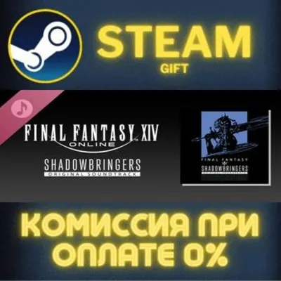 SHADOWBRINGERS FINAL FANTASY XIV Original Soundtrack ПК - irongamers.ru