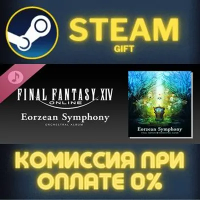 Eorzean Symphony FINAL FANTASY XIV Orchestral Album ПК - irongamers.ru