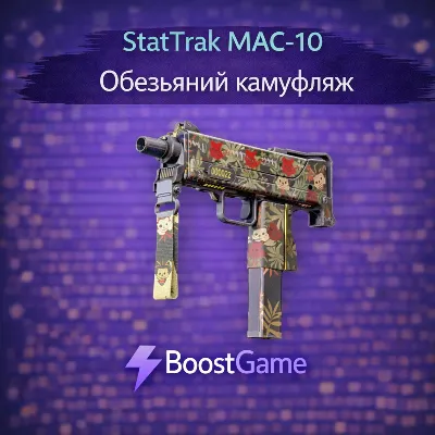 ・StatTrak MAC-10 | Обезьяний камуфляж・ОТПРАВКА ТРЕЙДОМ・ - irongamers.ru