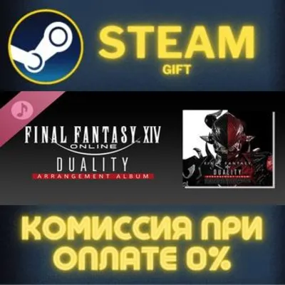 FINAL FANTASY XIV Duality ～ Arrangement Album ～ СТИМ ПК - irongamers.ru