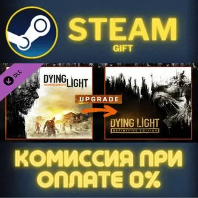 Dying Light - Standard To Definitive Upgrade СТИМ ПК - irongamers.ru