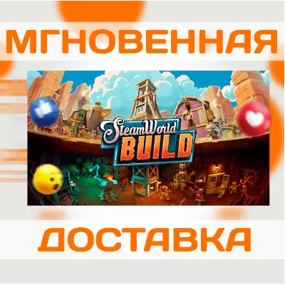 STEAMWORLD BUILD \ STEAM \ КЛЮЧ - irongamers.ru