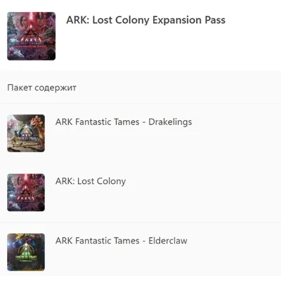 ARK: Lost Colony Expansion Pass XBOX SERIES X|S Ключ - irongamers.ru