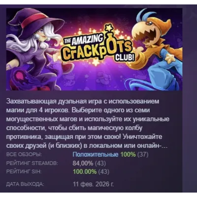 The Amazing Crackpots Club! АВТОДОСТАВКА STEAM GLOBAL МГНОВЕННО ЛИЦЕНЗИЯ - irongamers.ru