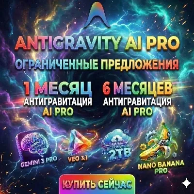 Google AI Antigravity + Gemini Pro | Полная гарантия | Круглосуточная поддержка - irongamers.ru